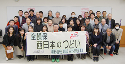 43名が参加した「西日本のつどいin岡山」