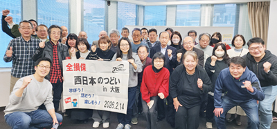 「集まって話し合う」ことの大切さを実感した「西日本のつどいin大阪」